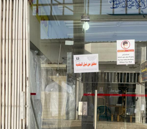 إغلاق 5 منشآت مخالفة لتدابير كورونا