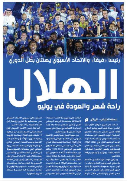 النمسا.. تجهز الهلال
