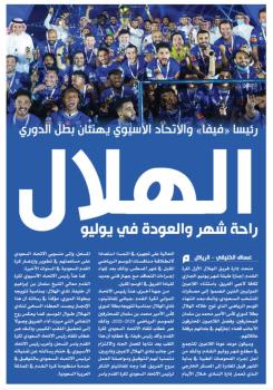 النمسا.. تجهز الهلال
