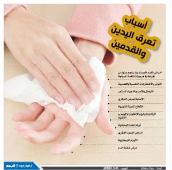 أسباب تعرق اليدين و القدمين
