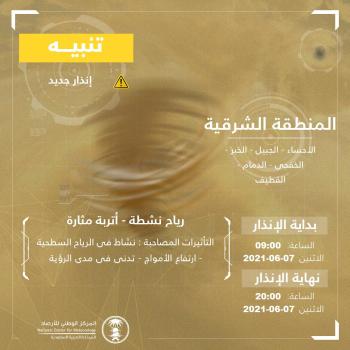 «الأرصاد»: ارتفاع الأمواج وتدنٍ في الرؤية على الشرقية