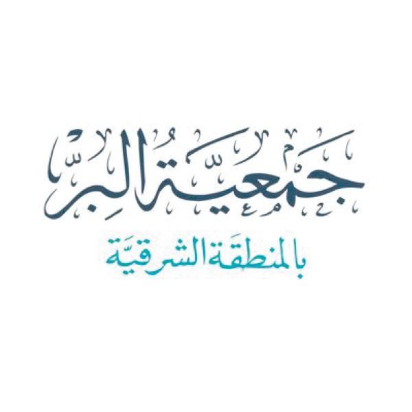 «بر الشرقية» تواسي