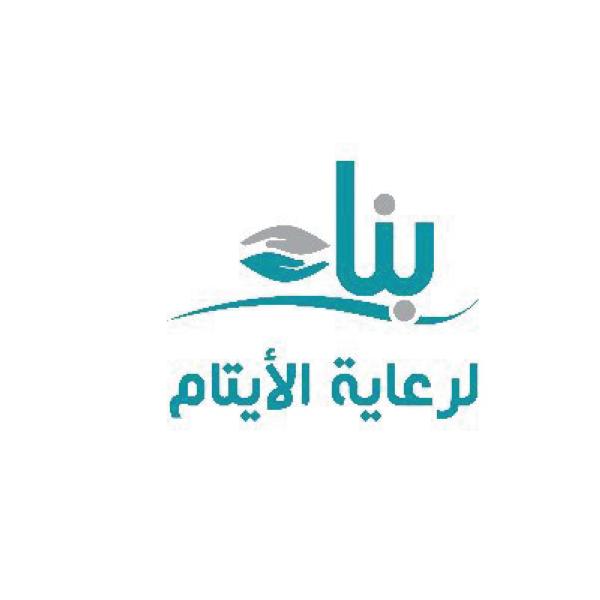 «بناء» لرعاية الأيتام