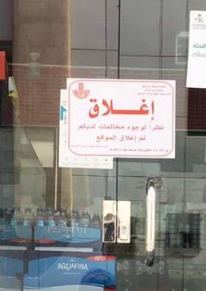 ضبط عدد من المخالفات لاحترازات كورونا غرب الدمام