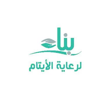 «بناء» لرعاية الأيتام