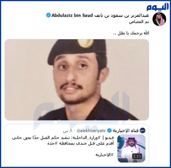 وزير الداخلية ينشر صورة «شهيد جدة»: «تم القصاص»