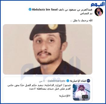 وزير الداخلية ينشر صورة «شهيد جدة»: «تم القصاص»