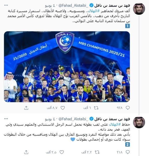«آراء المغردين» (ابن نافل.. ترند متأخر)