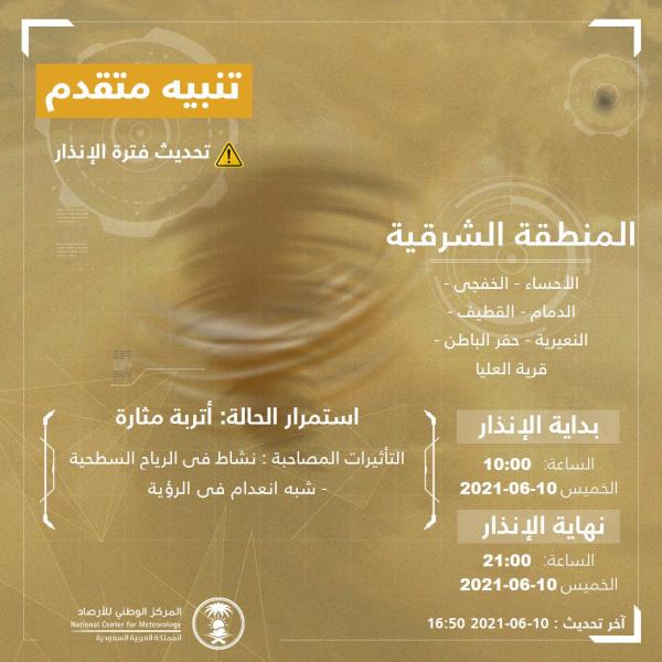 أتربة الشرقية مستمرة حتى الـ 9 مساء