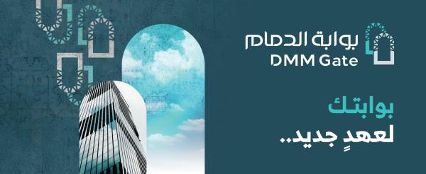 «تصفية» و«مكان» تطرحان «بوابة الدمام» للبيع
