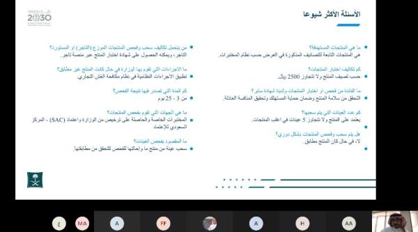 «التجارة» تستعرض أهمية «نظام فحص العينات»