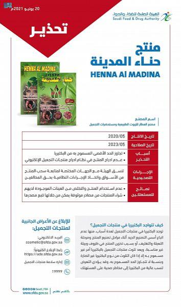 «الغذاء والدواء» تحذّر : أضرار صحية لـ«حناء المدينة»