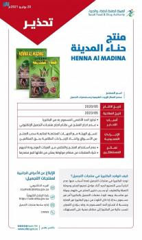 «الغذاء والدواء» تحذّر : أضرار صحية لـ«حناء المدينة»