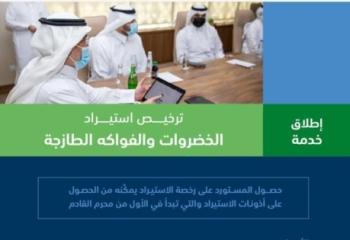  " البيئة" تطلق خدمة ترخيص استيراد الخضروات والفواكه 