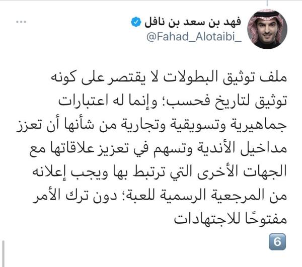 ابن نافل: وثقوا البطولات.. واتركوا القصاصات