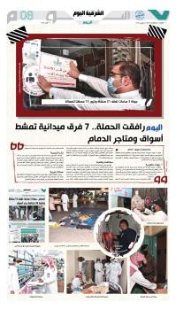 إغلاق 26 منشأة وإزالة 3 بسطات عشوائية وإتلاف 14 كيلو أطعمة غير صالحة