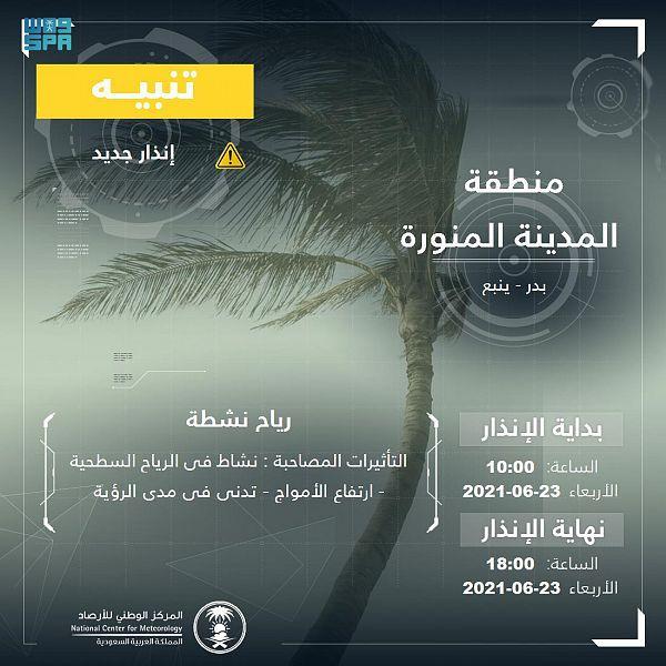 الأرصاد: رياح نشطة على محافظتين بالمدينة المنورة