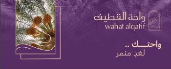 طرح أرض واحة القطيف في مزاد علني يوليو المقبل