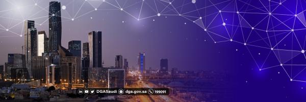 إطلاق خدمة تسجيل نطاقات الجهات الحكومية