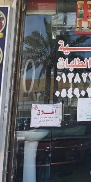 مخالفة 3 منشآت للاحترازات بغرب الدمام