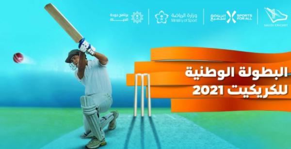 اتحاد الكريكيت ينظم نهائي البطولة الوطنية الأولى