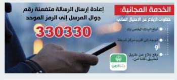 الاحتيال الإلكتروني.. مكالمات وهمية وعروض خيالية