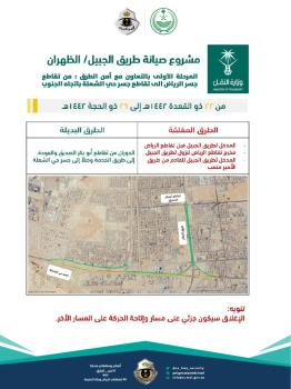 بدء أعمال صيانة بطريق الجبيل باتجاه الجنوب
