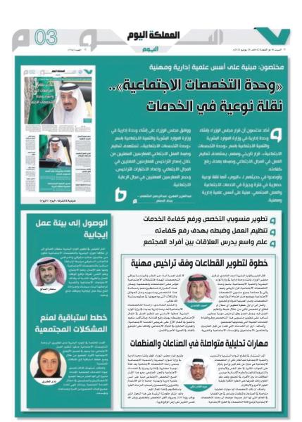 5 مهام لوحدة التخصصات الاجتماعية بـ «الموارد البشرية»