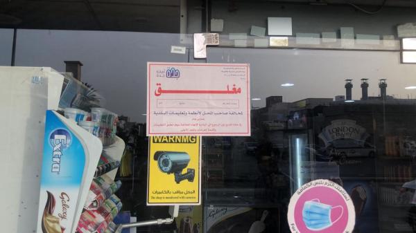 إغلاق 34 منشأة مخالفة للاحترازات بجدة