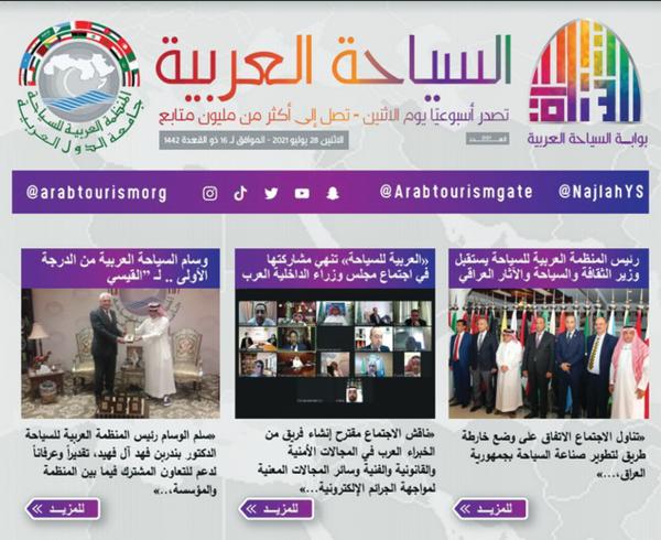 جوائز أمالا في
«السياحة العربية»