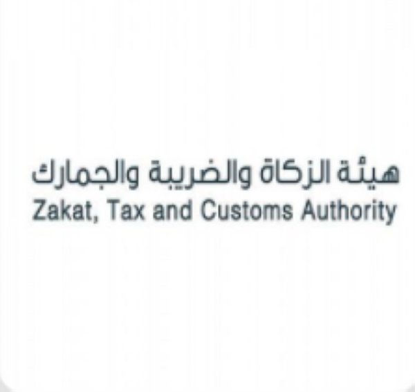«الزكاة والضريبة والجمارك» تكافح الاقتصاد الخفي بـ«الفاتورة الإلكترونية»