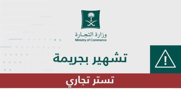 التشهير بمواطن ومقيم أدينا بالتستر في المقاولات