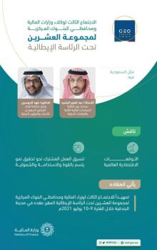 مجموعة العشرين تناقش التوقعات الاقتصادية العالمية وتنسيق العمل