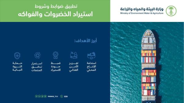 تطبيق ضوابط استيراد الخضروات والفواكه أول محرم 