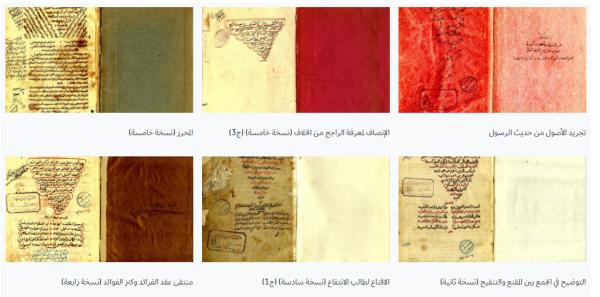 هيئة المكتبات تتيح مخطوطات نادرة على الإنترنت
