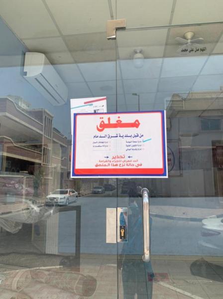 1700 جولة ترصد تهاون 9 أنشطة تجارية