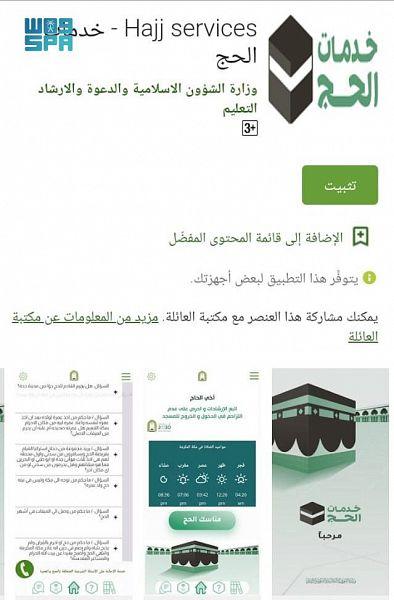 تفعيل خدمات الحج الإلكترونية