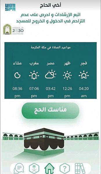 تفعيل خدمات الحج الإلكترونية