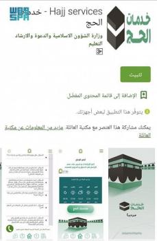 تفعيل خدمات الحج الإلكترونية