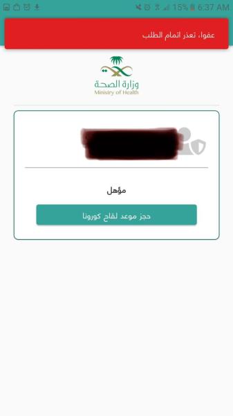 لقاح «كورونا».. «لا توجد تواريخ متاحة»