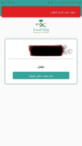 كرونا حجز لقاح رابط تسجيل