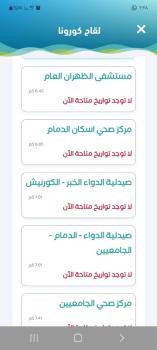 لقاح «كورونا».. «لا توجد تواريخ متاحة»