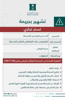 التشهير بمقيم فرنسي تستّر على لبناني في مجال المقاولات