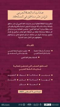 «الثقافة» تنظّم «جداريات الخط العربي» في 10 مناطق
