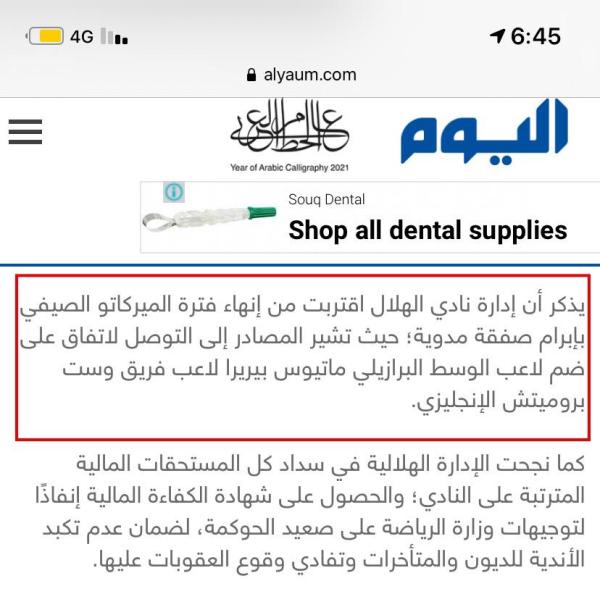 إذا تحدث «الميدان» فصدقوه.. بيريرا هلالي
