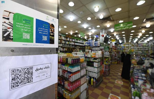 «QR Code» للتعرف على منتجات العطارة المحظورة