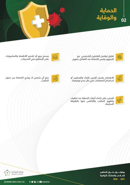 «الرياضة»: رفع الطاقة الاستيعابية للحضور الجماهيري إلى 60%