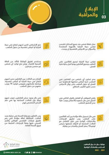 «الرياضة»: رفع الطاقة الاستيعابية للحضور الجماهيري إلى 60%