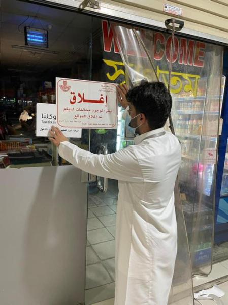 إغلاق 3 منشآت مخالفة غرب الدمام
