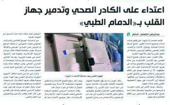 الاعتداء على الممارس الصحي..صداع متكرر يتطلب علاجا مزدوجا